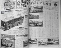 バスマガジン　2009年Vol.36　さぁ、夏休みだ！バスに乗ろう！　講談社　q

