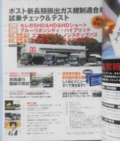 バスマガジン　2010年Vol.42　ポスト新長期排出ガス規制適合車試乗チェック&テスト　講談社　q
