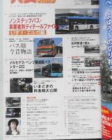バスマガジン　2010年Vol.40　ノンステップバス・事業者別ディテールファイル　講談社　q
