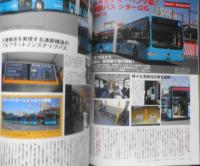 バスマガジン　2010年Vol.40　ノンステップバス・事業者別ディテールファイル　講談社　q

