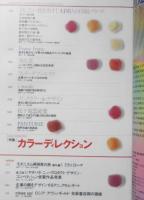 デザインの現場　2001年4月号　特集/カラーディレクション　美術出版社　l
