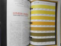 デザインの現場　2001年4月号　特集/カラーディレクション　美術出版社　l
