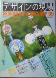 デザインの現場　1985年8月号　特集/ガラスがすばらしい　美術出版社　l
