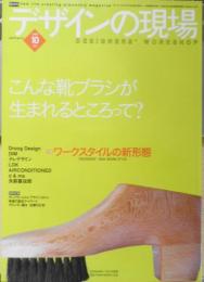 デザインの現場　2000年10月号　特集/ワークスタイルの新形態　美術出版社 t
