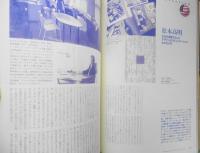 デザインの現場　1997年2月号　特集/デザイン留学のススメ　美術出版社 t
