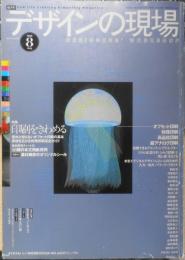 デザインの現場　1996年8月号　特集/印刷をきわめる　美術出版社 t

