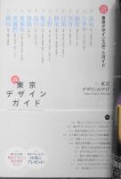デザインの現場　2009年8月号　特集保存版/東京デザインガイド　美術出版社 t
