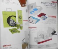 デザインの現場　2009年8月号　特集保存版/東京デザインガイド　美術出版社 t
