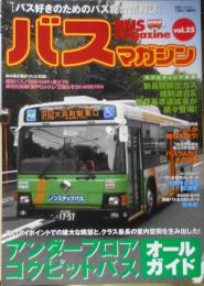 バスマガジン　2007年Vol.25　アンダーフロアコクピットバス・オールガイド　講談社/三推社　q
