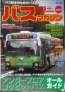 バスマガジン　2007年Vol.25　アンダーフロアコクピットバス・オールガイド　講談社/三推社　q<br />
