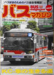 バスマガジン　2009年Vol.37　KC-車の生きる道　講談社　q
