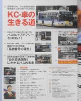 バスマガジン　2009年Vol.37　KC-車の生きる道　講談社　q
