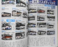 バスマガジン　2006年Vol.15　国際興業グループのマイノリティバス　講談社/三推社　t
