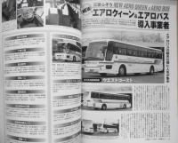 バスマガジン　2006年Vol.15　国際興業グループのマイノリティバス　講談社/三推社　t
