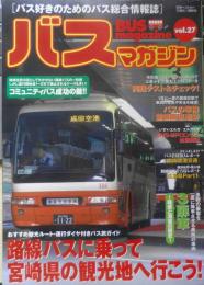 バスマガジン　2008年Vol.27　路線バスに乗って、宮崎県の観光地に行こう！　講談社/三推社　t
