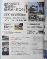 バスマガジン　2008年Vol.27　路線バスに乗って、宮崎県の観光地に行こう！　講談社/三推社　t
