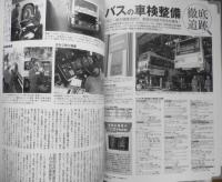 バスマガジン　2008年Vol.27　路線バスに乗って、宮崎県の観光地に行こう！　講談社/三推社　t
