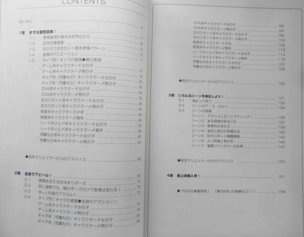C56-126 キャラデザの壺 No.2 感情表現の達人になりたい! 尾澤