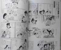 マンガの描き方　マンガ技法研究会著　キャラクター篇　1998年8刷　グラフィック社　x
