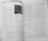 鉄道ピクトリアル　平成元年10月号No.518　特集/25年目の新幹線　y
