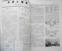 鉄道ピクトリアル　平成元年11月号No.519　特集/鉄道建築　y
