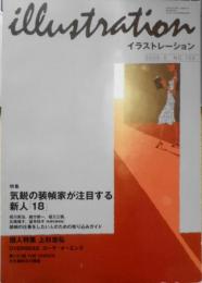 イラストレーション　2005年5月号No.153　特集/気鋭の装幀家が選ぶ「新人」18　玄光社　z
