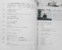 イラストレーション　2005年5月号No.153　特集/気鋭の装幀家が選ぶ「新人」18　玄光社　z
