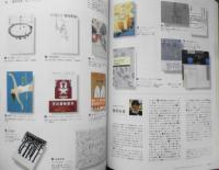 イラストレーション　2005年5月号No.153　特集/気鋭の装幀家が選ぶ「新人」18　玄光社　z
