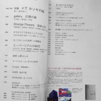 イラストレーション　2004年1月号No.145　特集/メグホソキの核　玄光社　z
