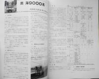 鉄道ピクトリアル　昭和60年7月号No.450　特集/新時代のローカル線　z
