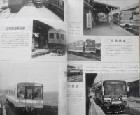鉄道ピクトリアル　昭和60年7月号No.450　特集/新時代のローカル線　z
