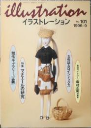 イラストレーション　1996年9月号No.101　特集/マチエールの研究　玄光社　b
