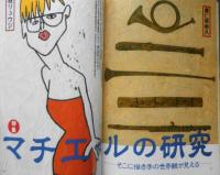 イラストレーション　1996年9月号No.101　特集/マチエールの研究　玄光社　b
