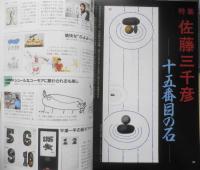 イラストレーション　1995年1月号No.91　特集/佐藤三千彦・十五番目の石　玄光社　q
