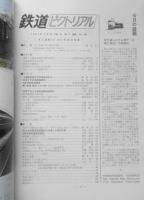 鉄道ピクトリアル　昭和56年2月号No.386　有人型MLU-001初見参特集　u
