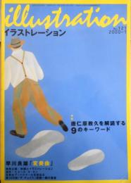 イラストレーション　2000年1月号No.121　特集/唐仁原教久を解読する九つのキーワード　玄光社　u

