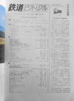 鉄道ピクトリアル　昭和56年3月号No.387　民鉄新造車競演特集　u
