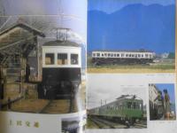 鉄道ピクトリアル　昭和59年4月号No.431臨時増刊号　特集/甲信越・東海地方の私鉄　u
