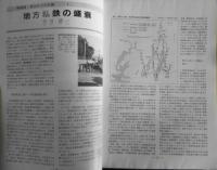 鉄道ピクトリアル　昭和59年4月号No.431臨時増刊号　特集/甲信越・東海地方の私鉄　u
