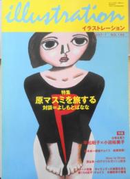 イラストレーション　2007年7月号No.166　特集/原マスミを旅する　玄光社　u
