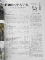 鉄道ピクトリアル　昭和62年10月号No.485　特集/都市鉄道の車両基地　u
