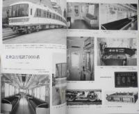 鉄道ピクトリアル　昭和62年10月号No.485　特集/都市鉄道の車両基地　u
