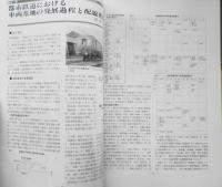 鉄道ピクトリアル　昭和62年10月号No.485　特集/都市鉄道の車両基地　u
