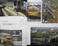 鉄道ピクトリアル　昭和58年7月号No.419　特集/私鉄100年　d
