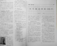 鉄道ピクトリアル　昭和58年7月号No.419　特集/私鉄100年　d
