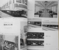 鉄道ピクトリアル　昭和57年12月号No.411　57年度国鉄技術開発展望　v
