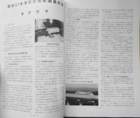 鉄道ピクトリアル　昭和57年12月号No.411　57年度国鉄技術開発展望　v
