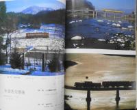 鉄道ピクトリアル　昭和56年12月号No.397　話題の石勝線開業特集　v
