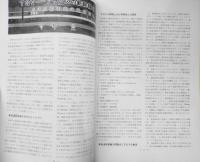 鉄道ピクトリアル　昭和57年1月号No.399　特集/新幹線東西対抗前史・ブルートレイン概史　v
