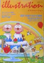 イラストレーション　2008年5月号No.171　特集/うるまでるび大百貨　玄光社 v
